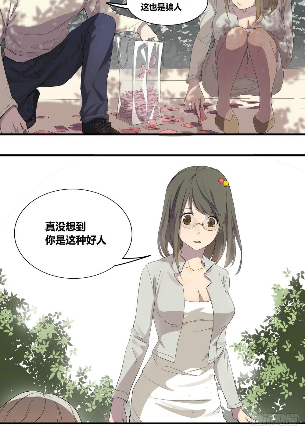 《转折向导》序章女孩与狗（3） 第9页