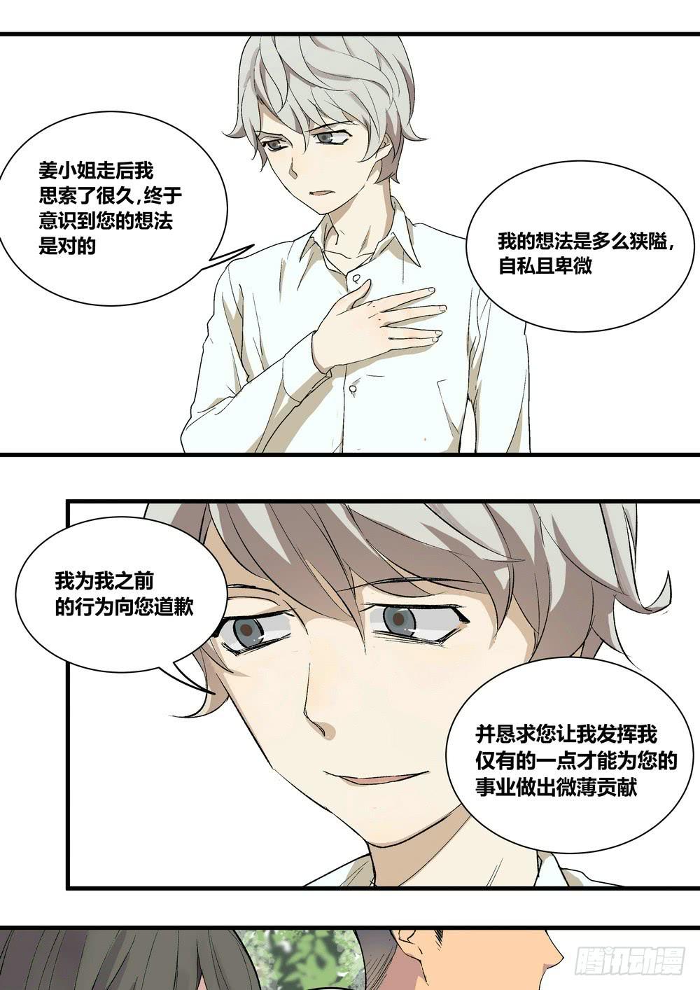 《转折向导》序章女孩与狗（2） 第10页