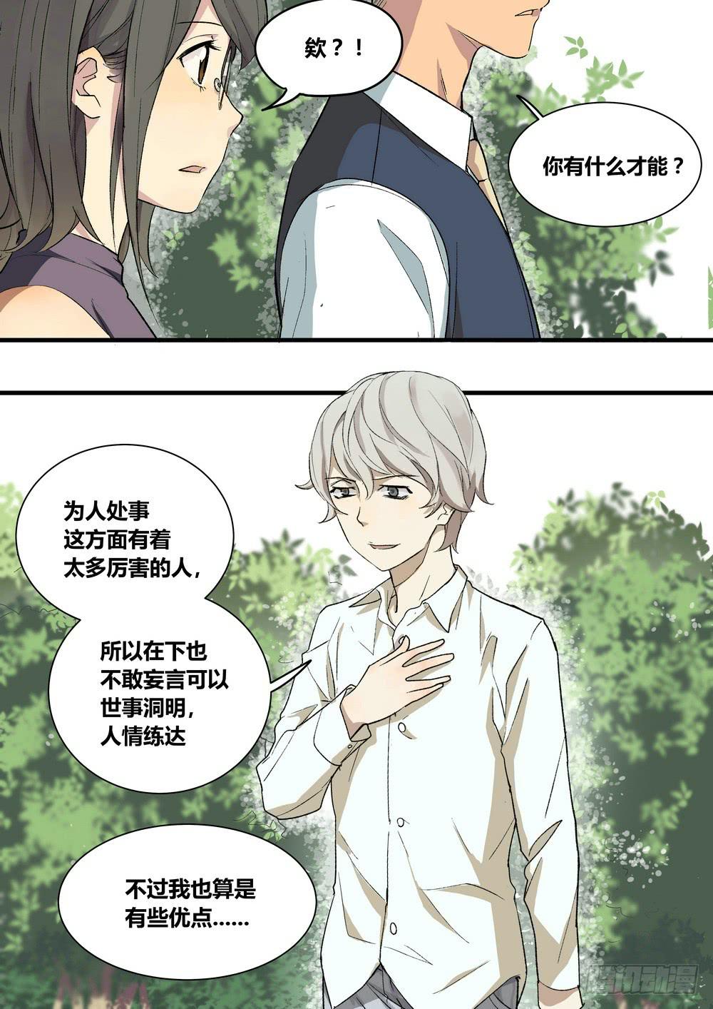 《转折向导》序章女孩与狗（2） 第11页