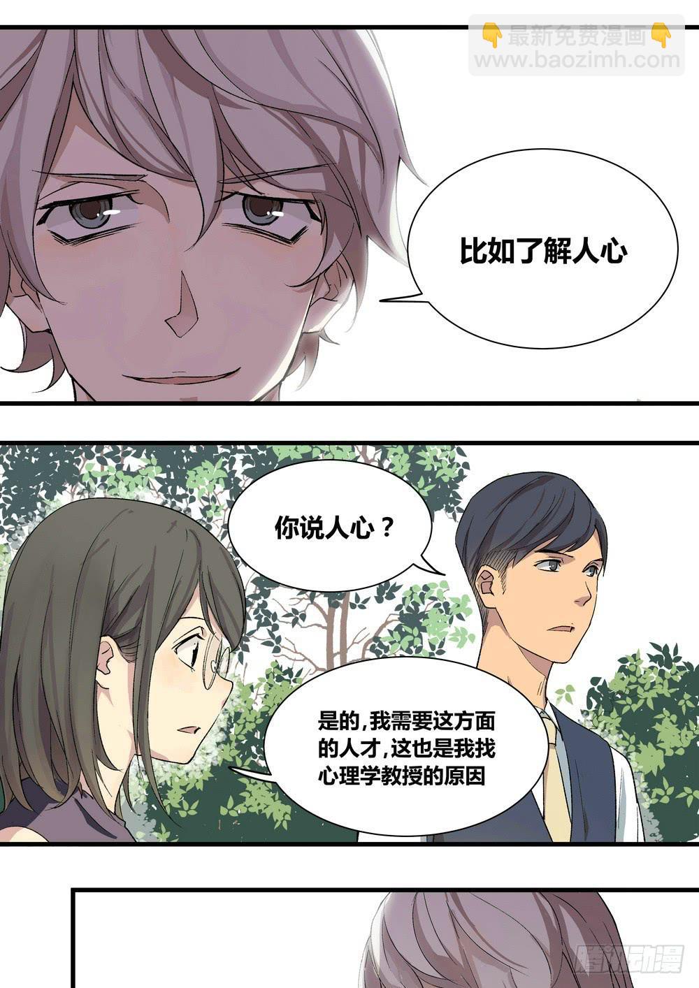 《转折向导》序章女孩与狗（2） 第12页