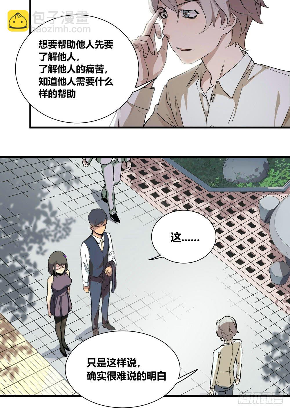 《转折向导》序章女孩与狗（2） 第13页