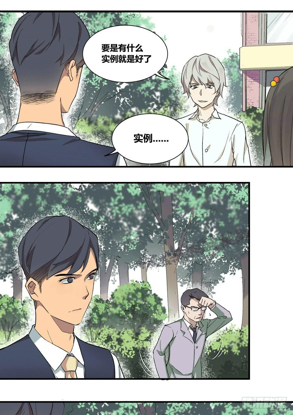 《转折向导》序章女孩与狗（2） 第14页