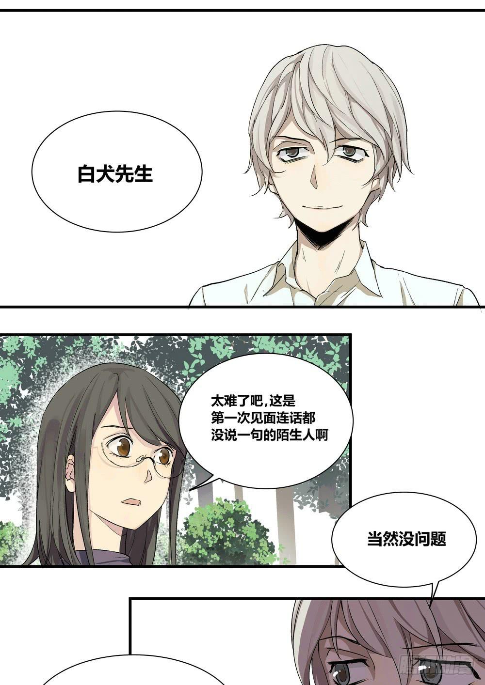 《转折向导》序章女孩与狗（2） 第16页