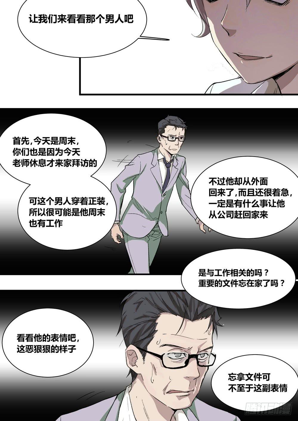 《转折向导》序章女孩与狗（2） 第17页