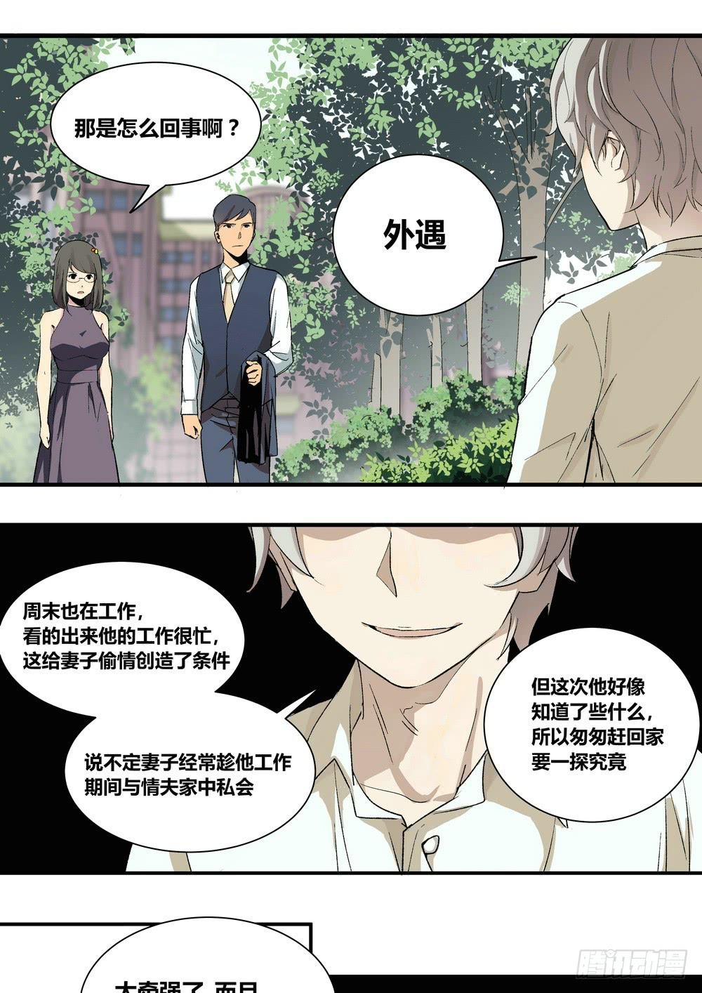 《转折向导》序章女孩与狗（2） 第18页