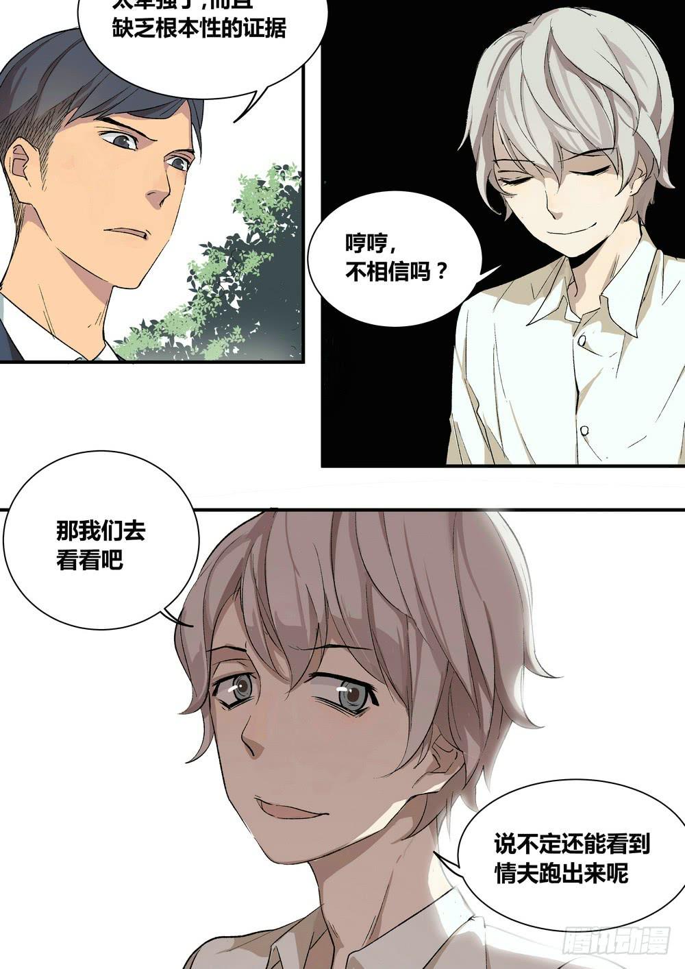 《转折向导》序章女孩与狗（2） 第19页