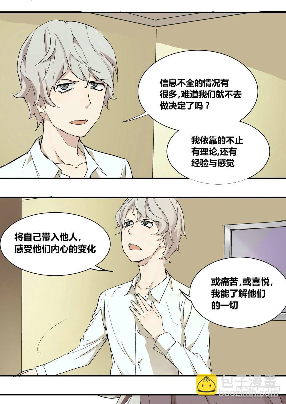 《转折向导》序章女孩与狗（2） 第22页