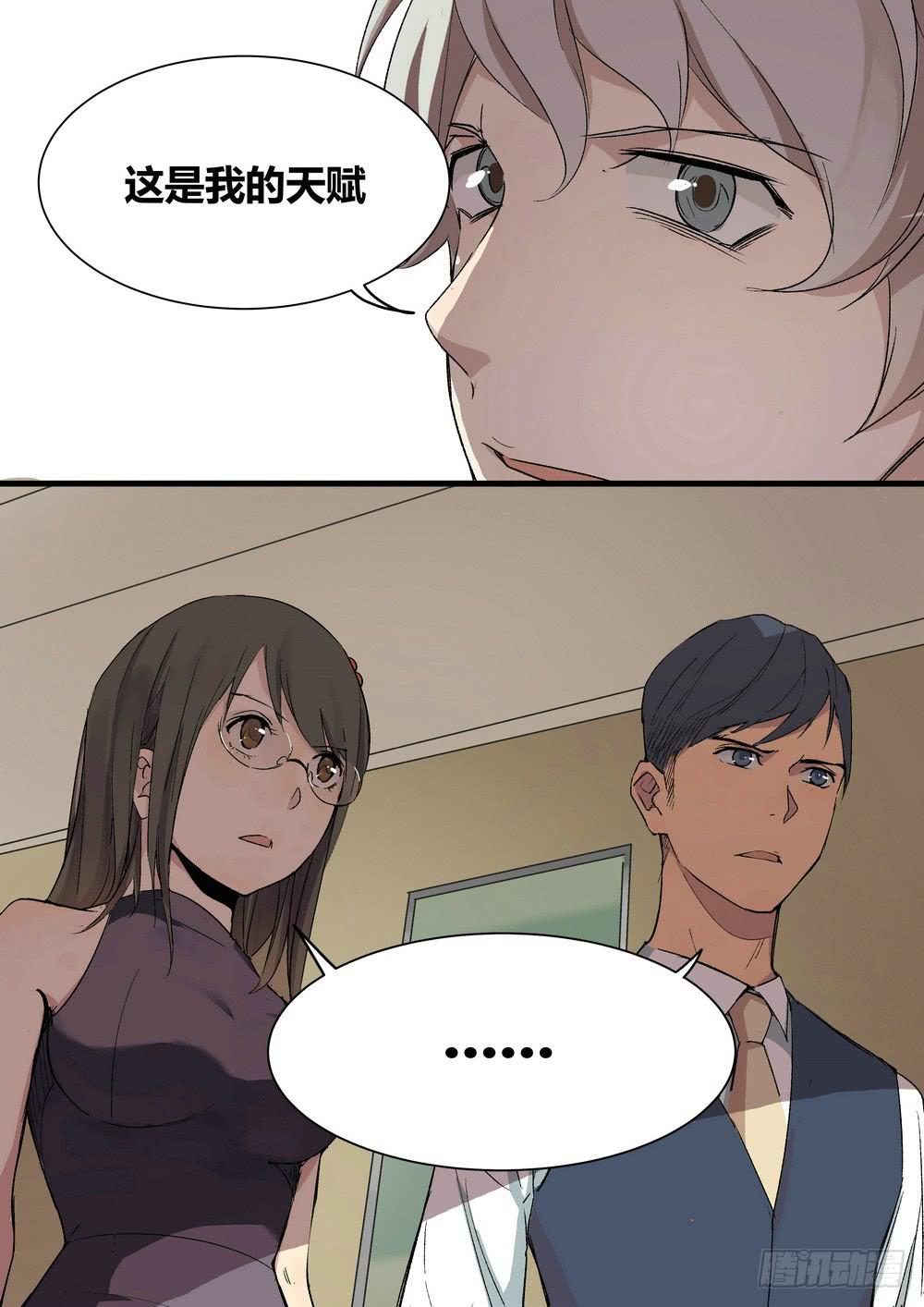 《转折向导》序章女孩与狗（2） 第23页