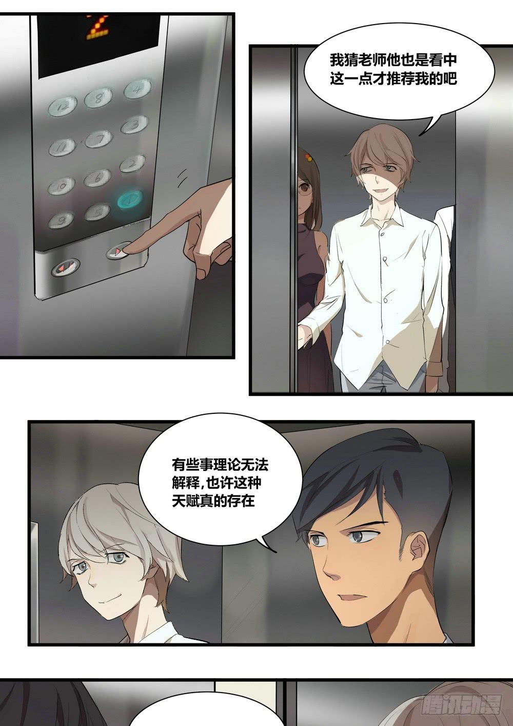《转折向导》序章女孩与狗（2） 第24页