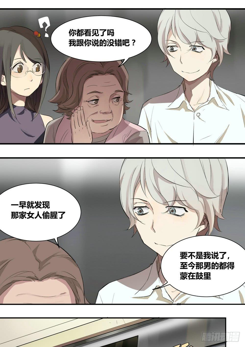 《转折向导》序章女孩与狗（2） 第26页