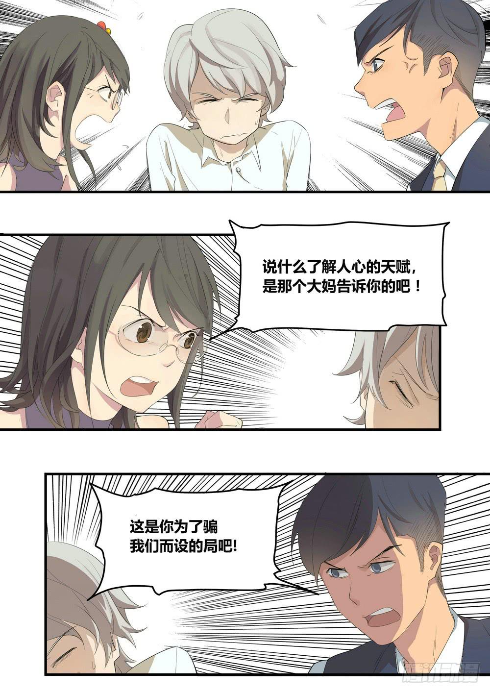 《转折向导》序章女孩与狗（2） 第29页