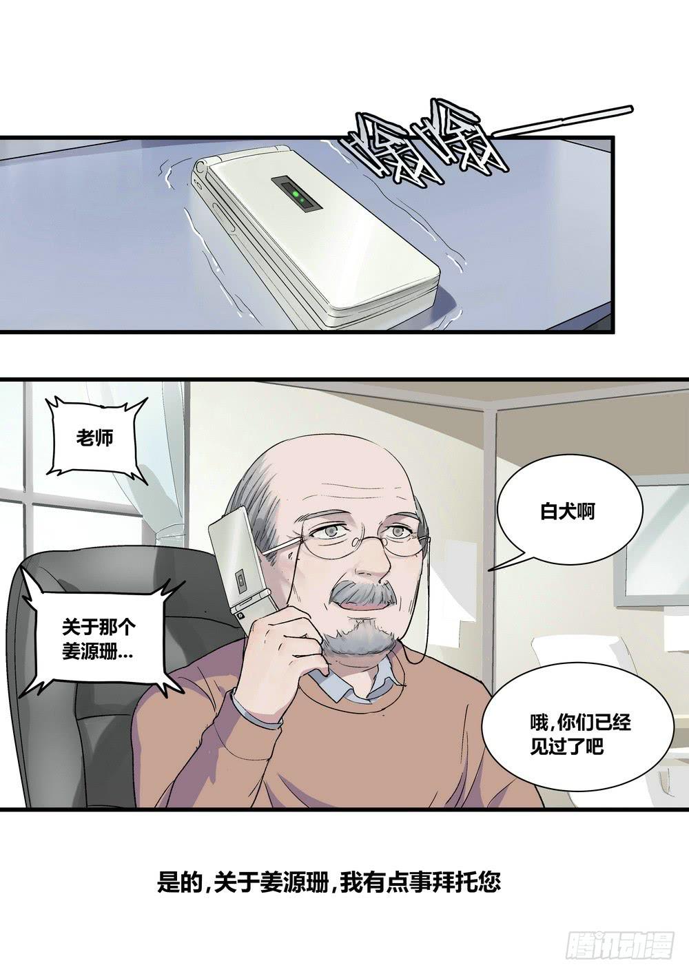 《转折向导》序章女孩与狗（2） 第2页