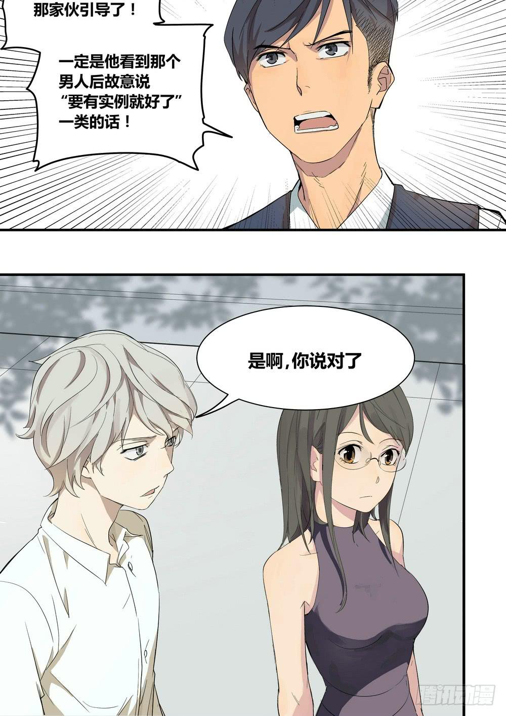 《转折向导》序章女孩与狗（2） 第33页