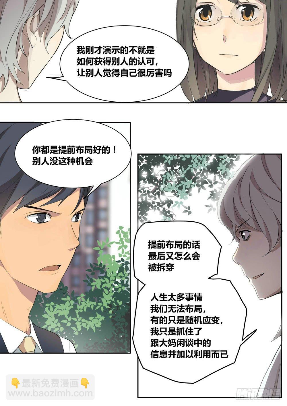 《转折向导》序章女孩与狗（2） 第35页