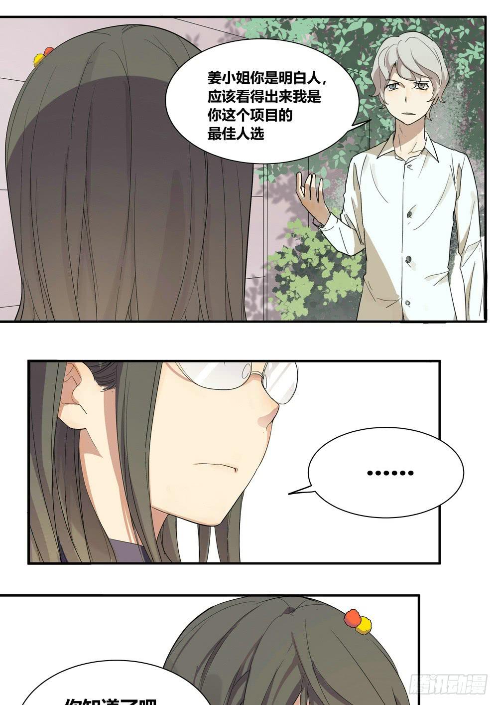 《转折向导》序章女孩与狗（2） 第36页