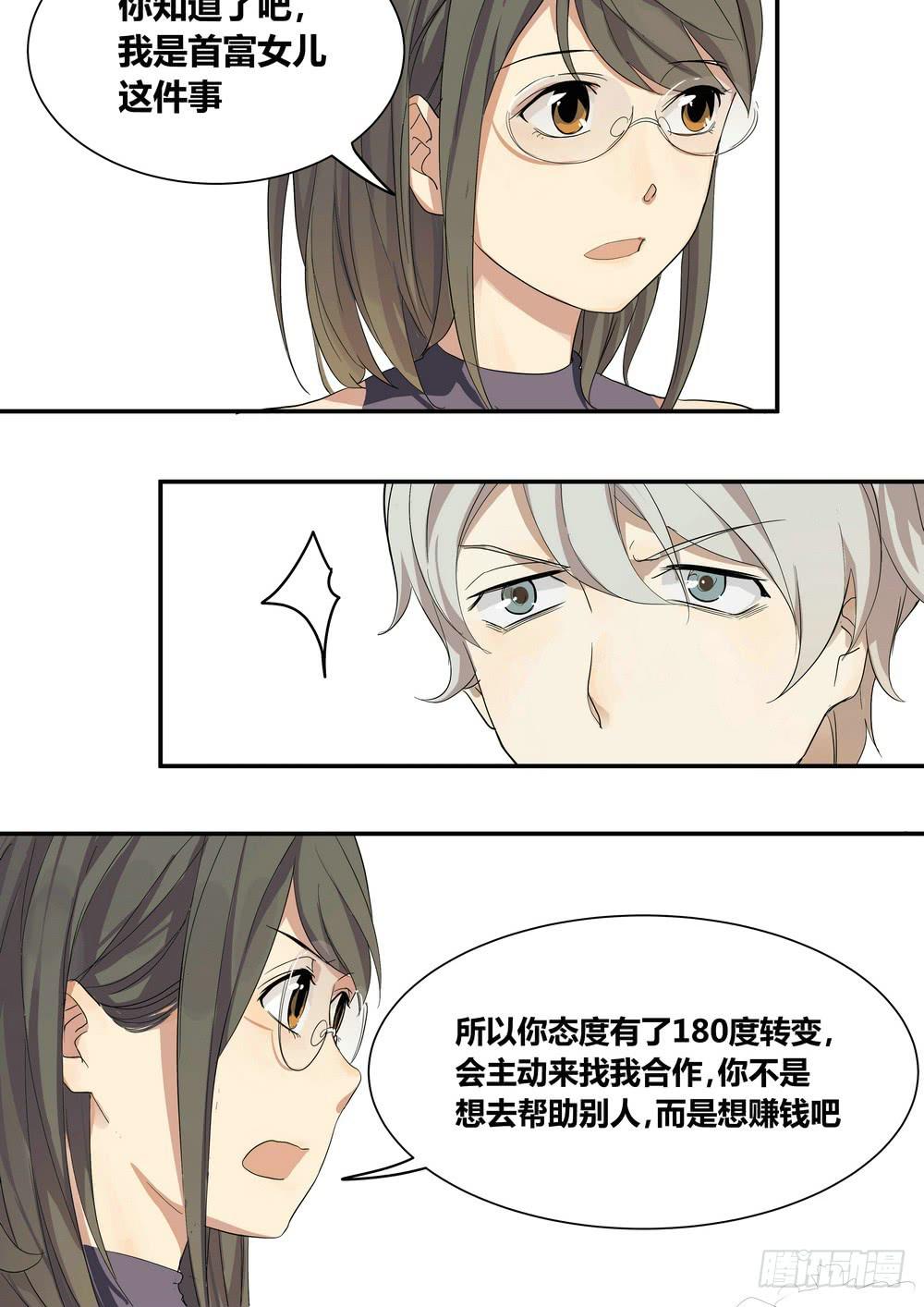 《转折向导》序章女孩与狗（2） 第37页