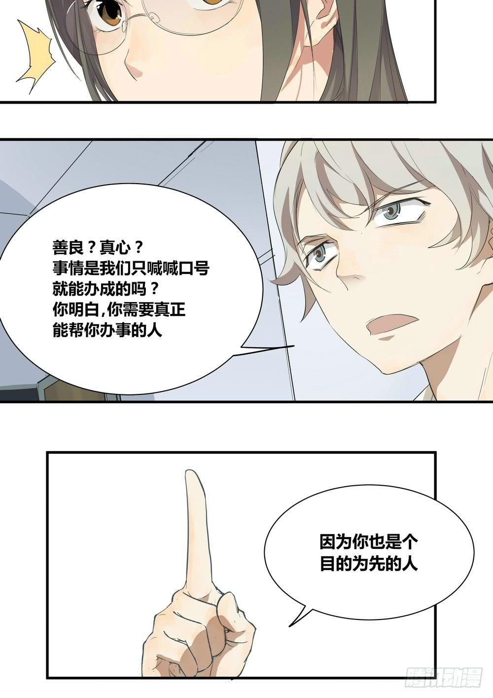 《转折向导》序章女孩与狗（2） 第41页