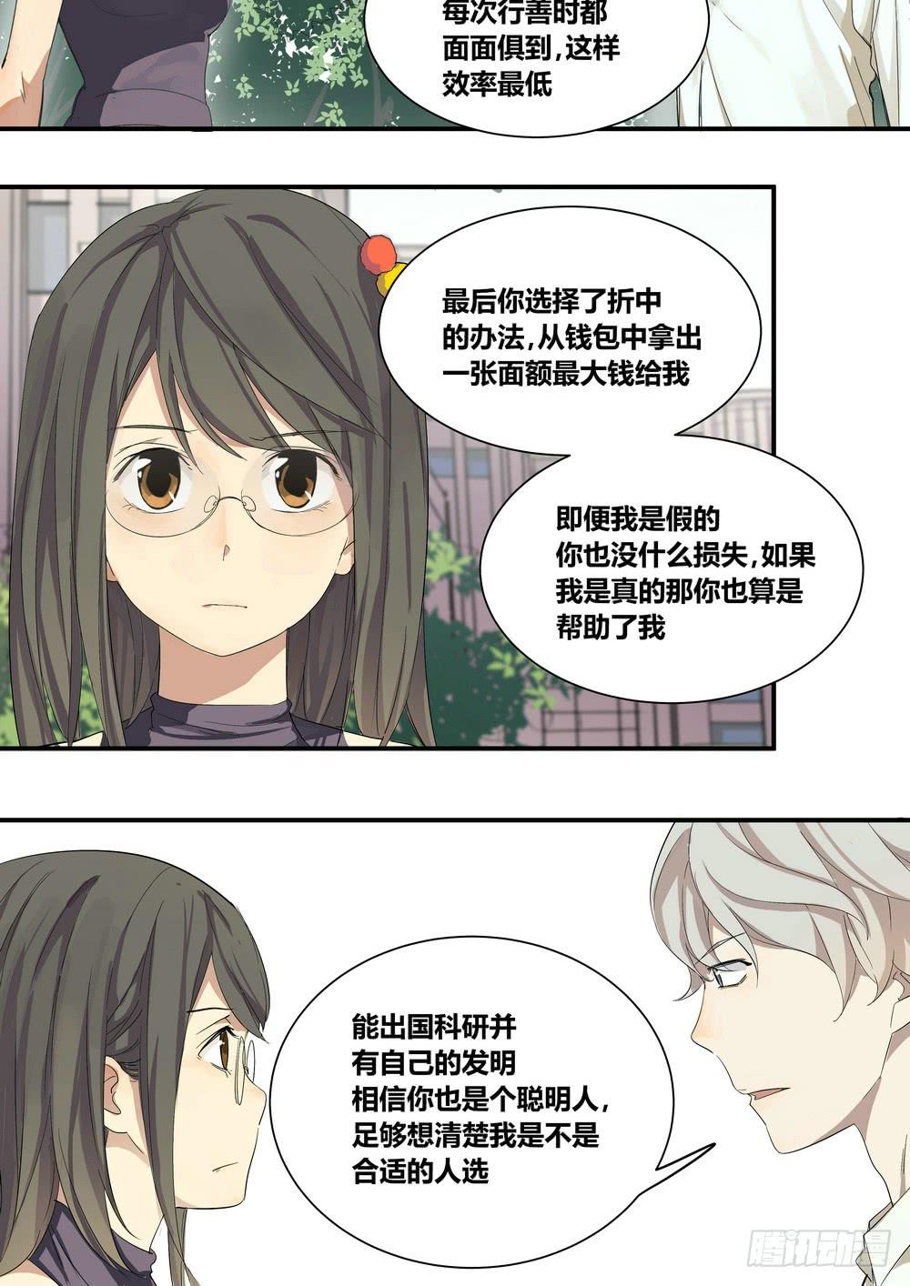 《转折向导》序章女孩与狗（2） 第43页