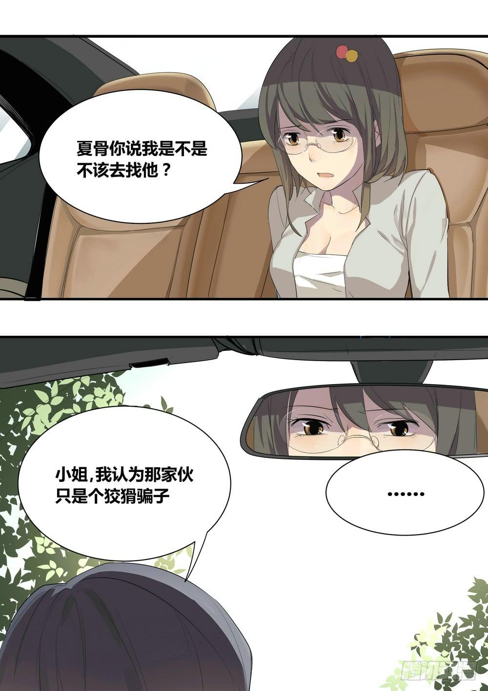 《转折向导》序章女孩与狗（2） 第49页