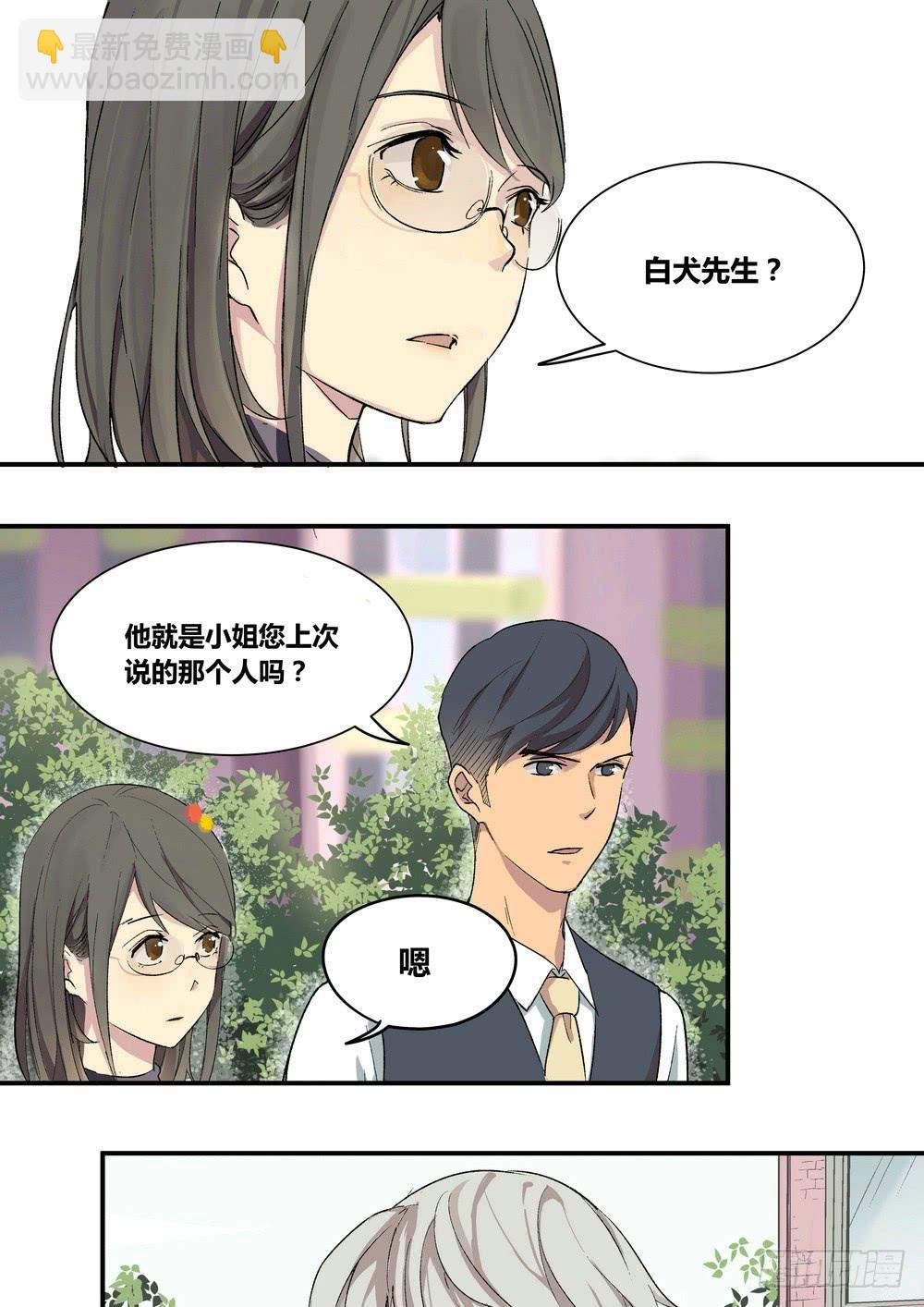 《转折向导》序章女孩与狗（2） 第8页