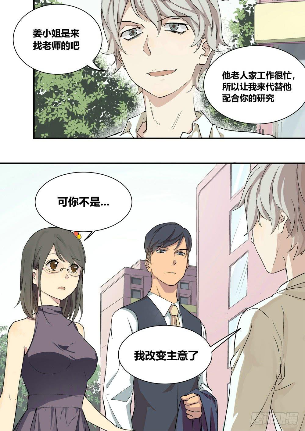 《转折向导》序章女孩与狗（2） 第9页