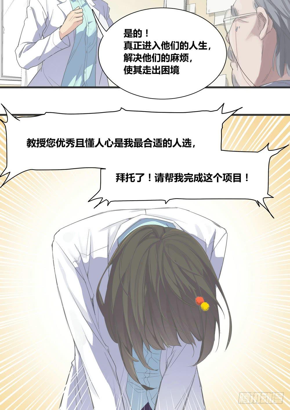《转折向导》序章女孩与狗（1） 第10页
