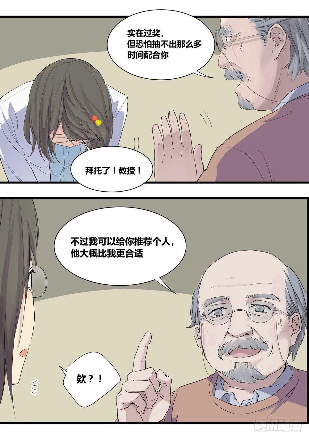 《转折向导》序章女孩与狗（1） 第11页