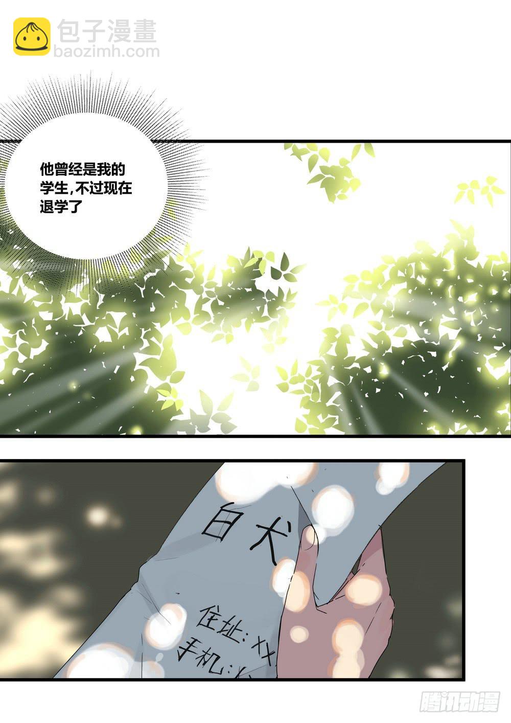 《转折向导》序章女孩与狗（1） 第12页