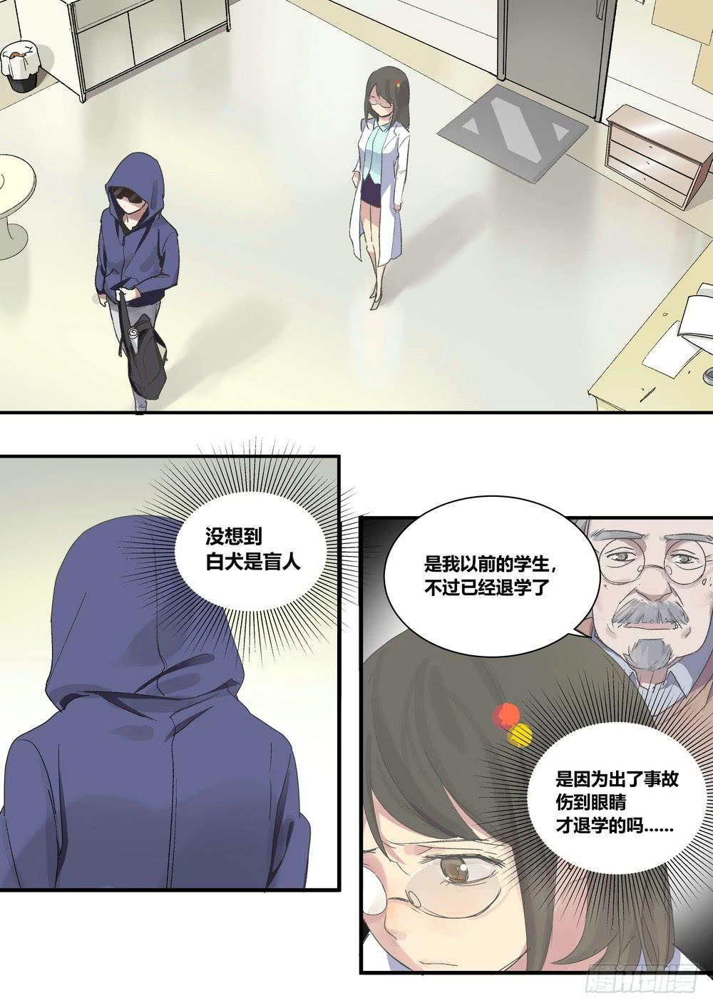 《转折向导》序章女孩与狗（1） 第26页