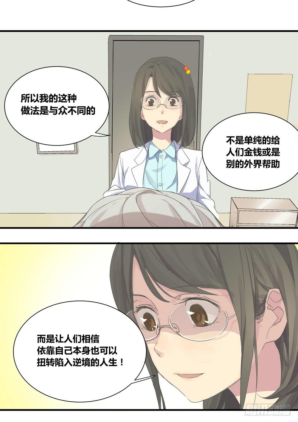 《转折向导》序章女孩与狗（1） 第28页