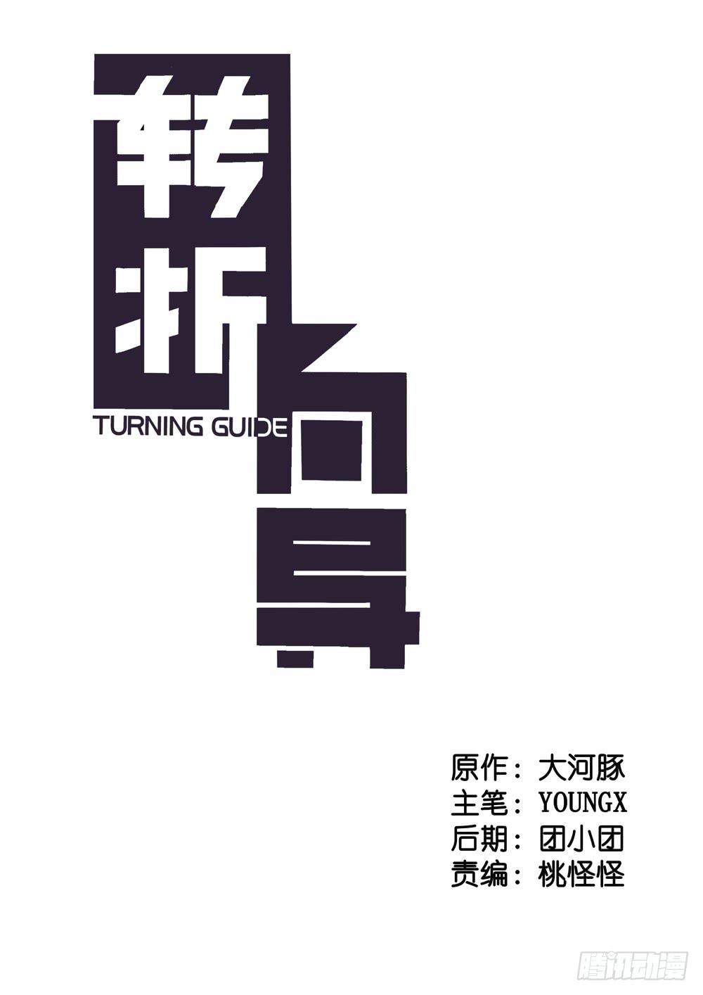 《转折向导》序章女孩与狗（1） 第2页