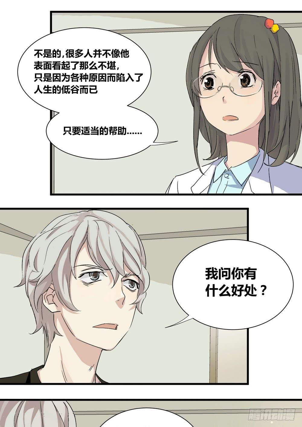 《转折向导》序章女孩与狗（1） 第31页