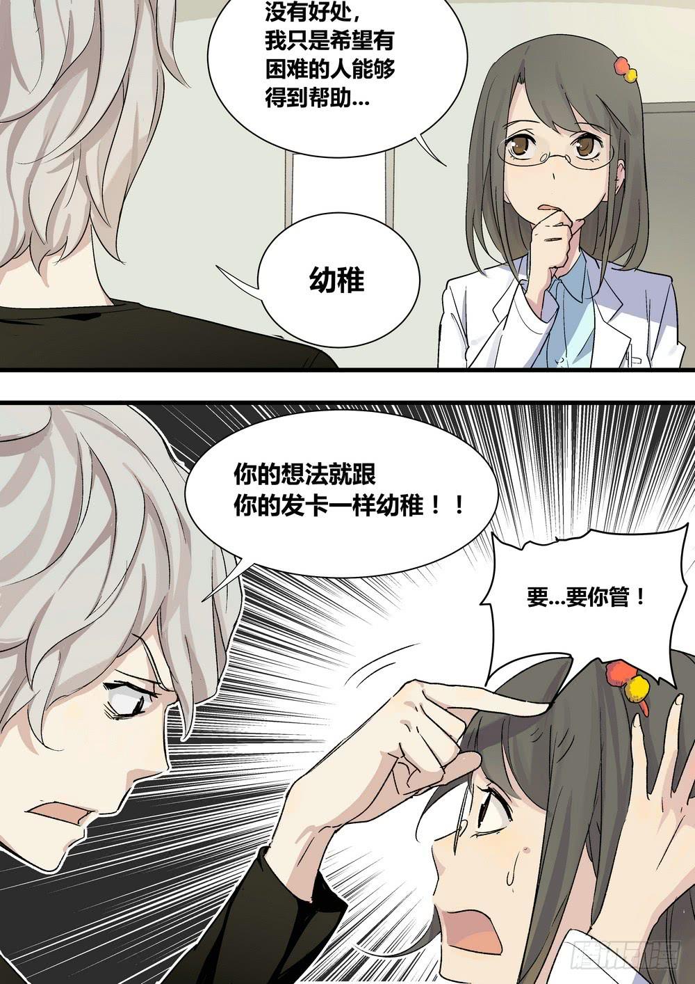 《转折向导》序章女孩与狗（1） 第32页