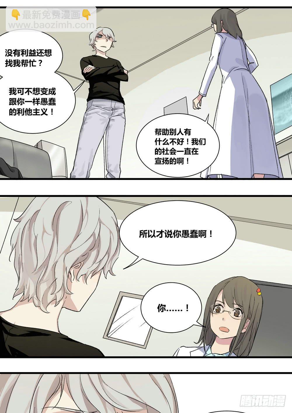 《转折向导》序章女孩与狗（1） 第33页