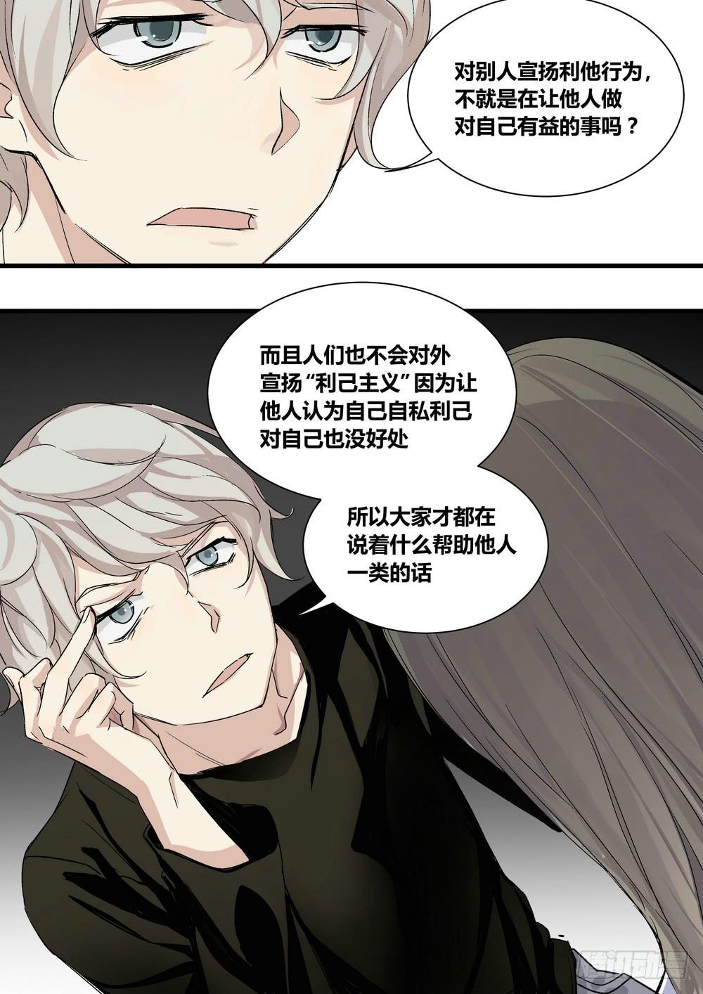 《转折向导》序章女孩与狗（1） 第34页