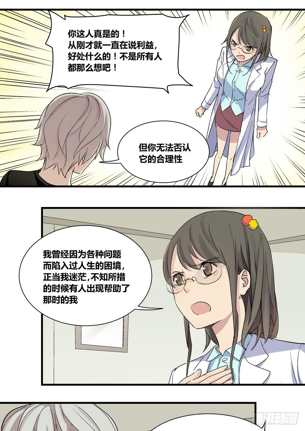 《转折向导》序章女孩与狗（1） 第35页