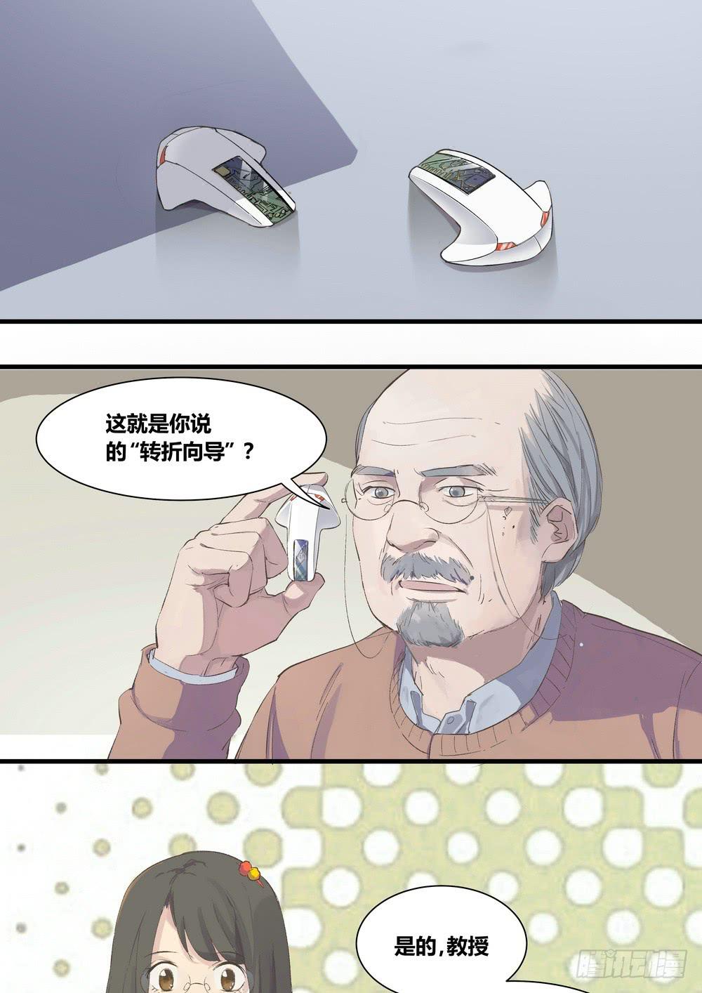 《转折向导》序章女孩与狗（1） 第3页