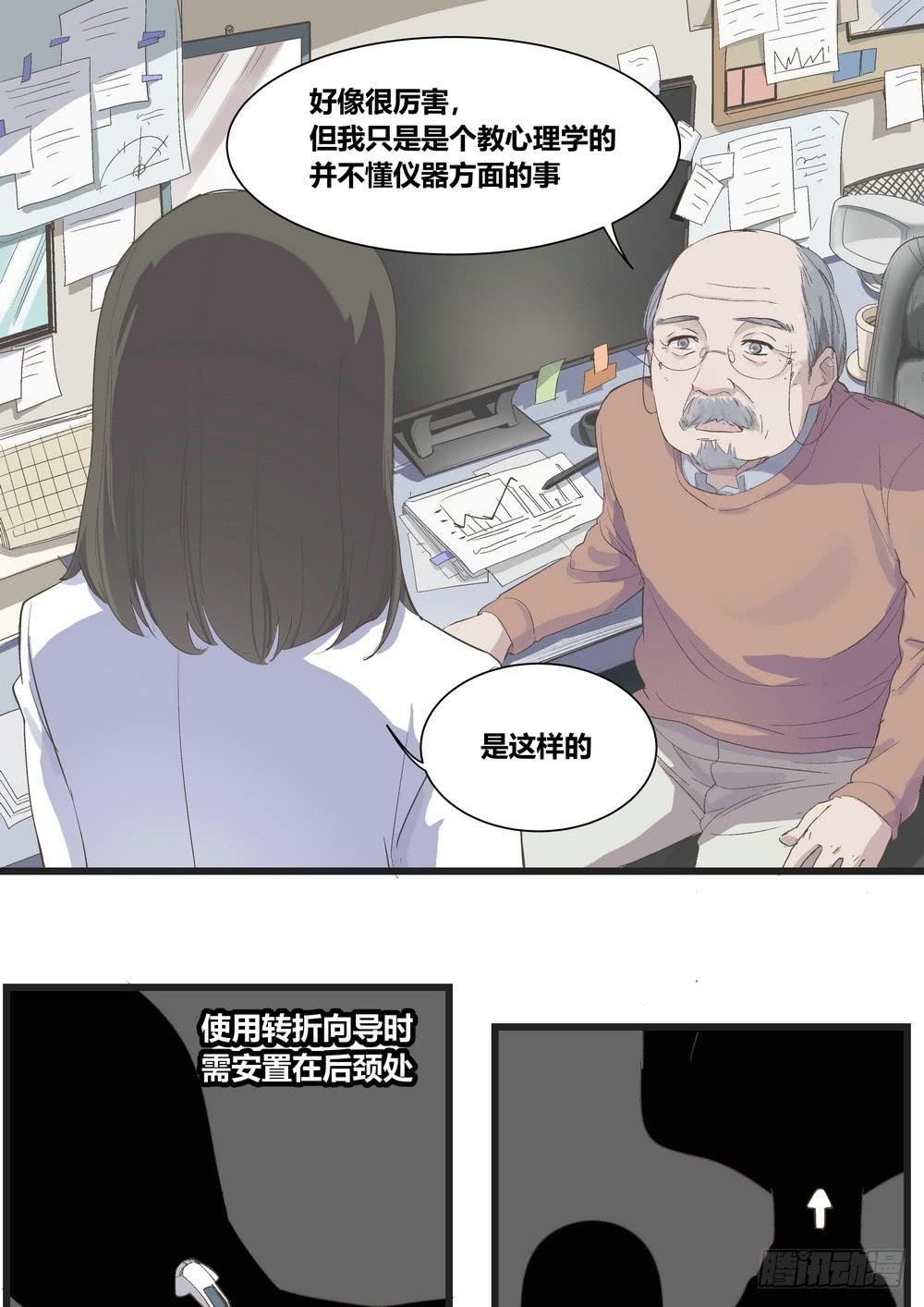 《转折向导》序章女孩与狗（1） 第7页