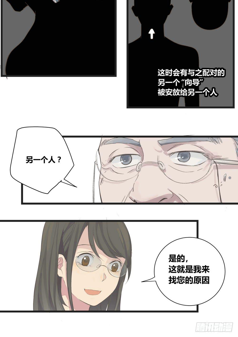 《转折向导》序章女孩与狗（1） 第8页