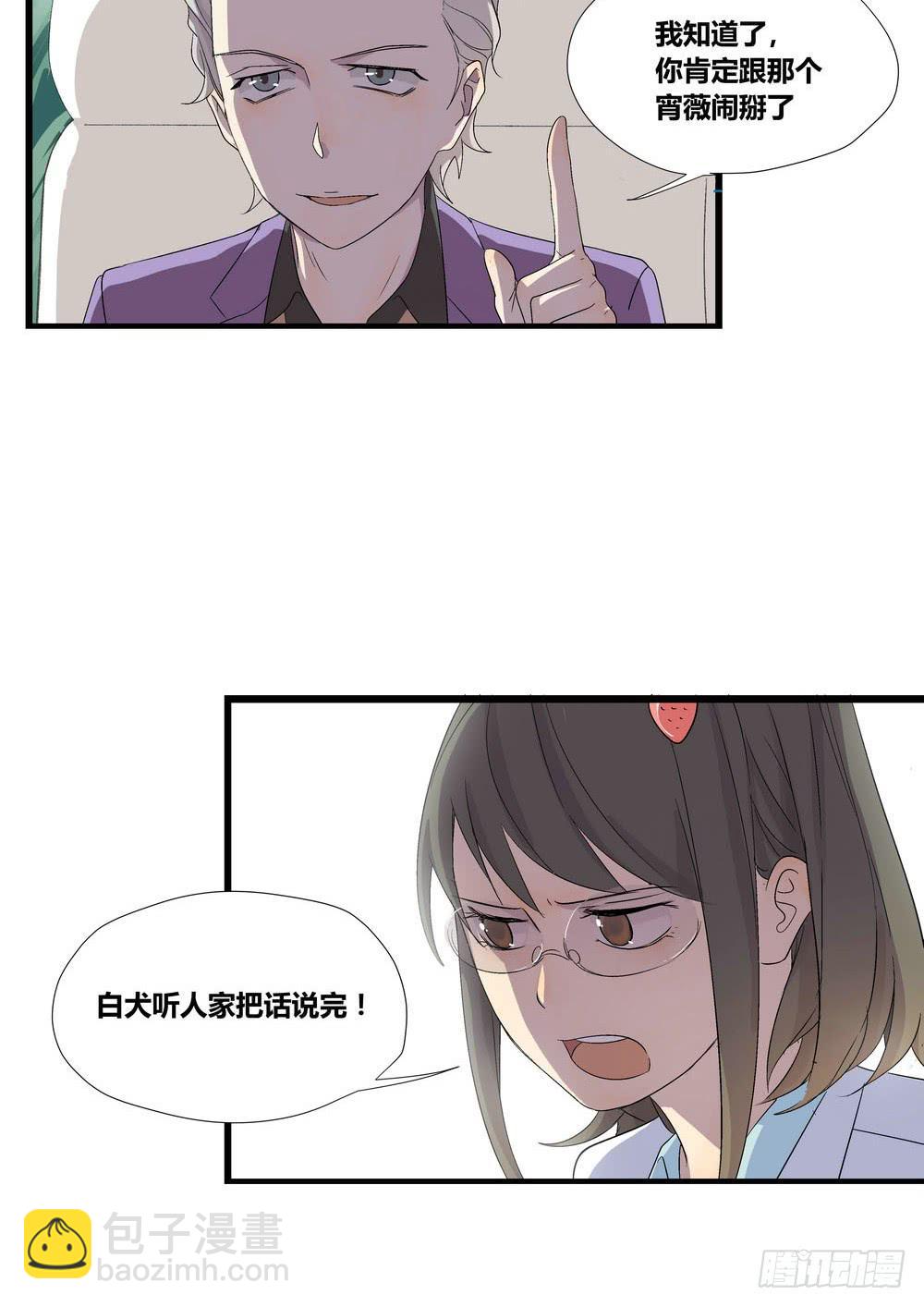 《转折向导》宵薇 第12页