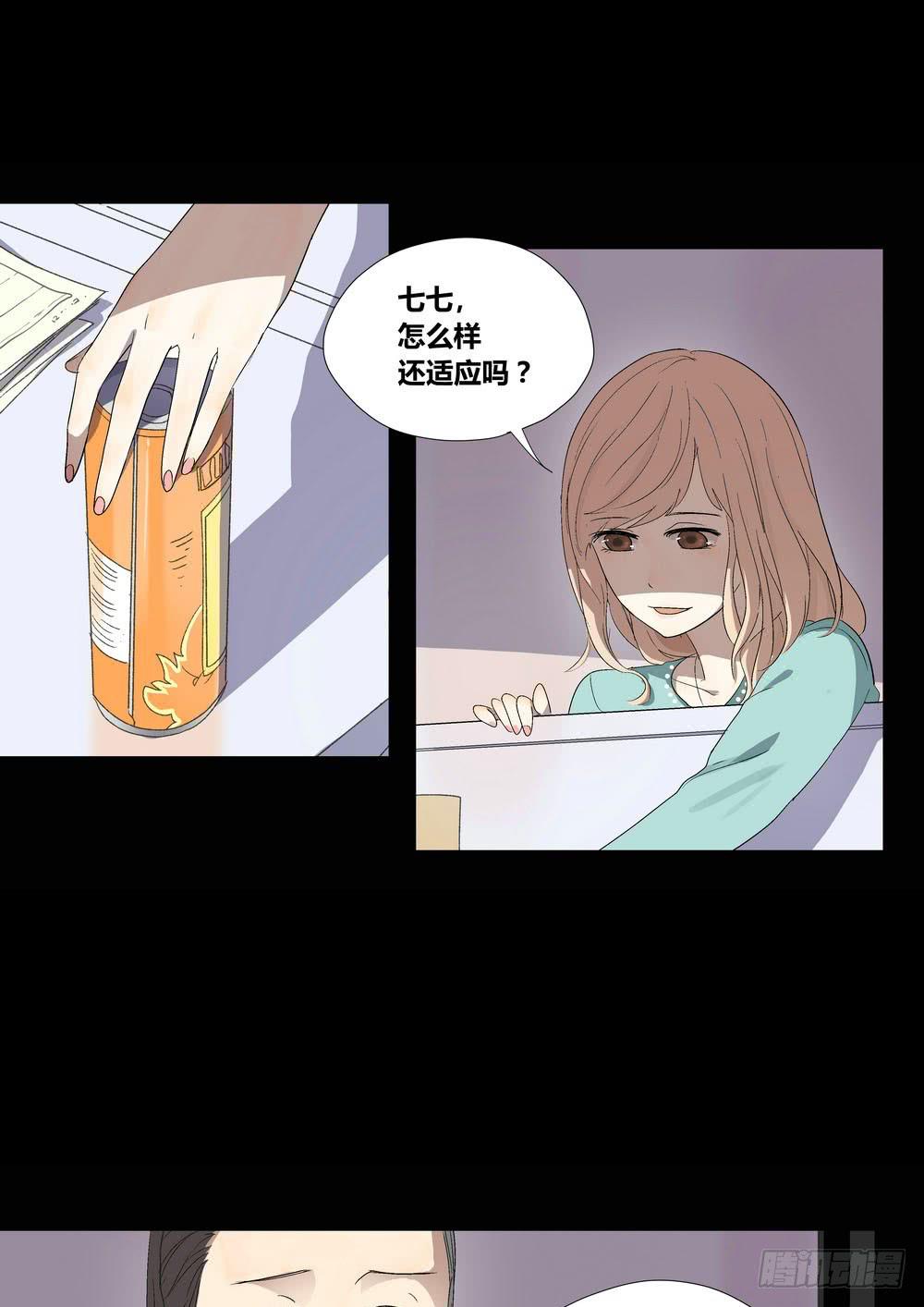 《转折向导》宵薇 第14页