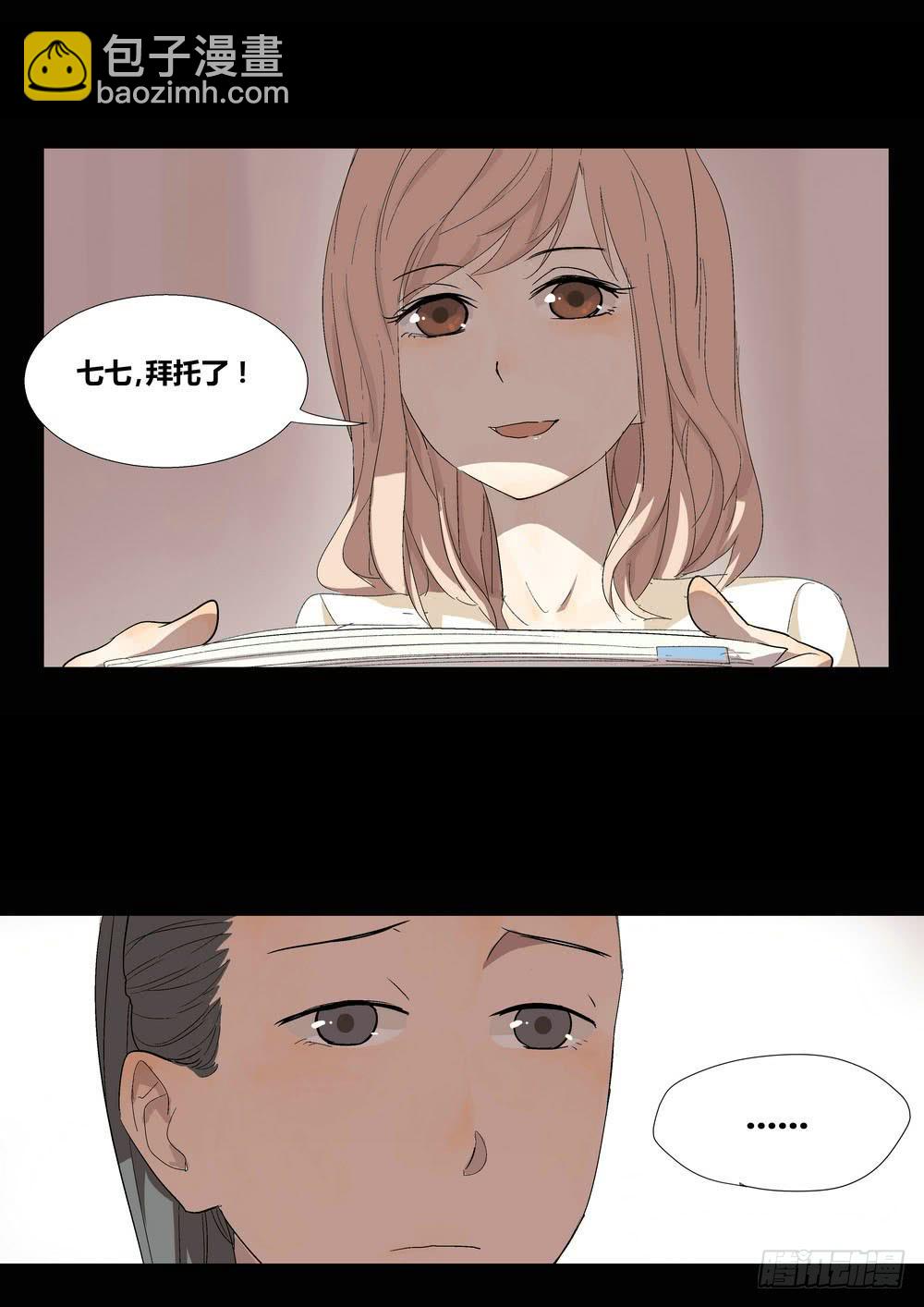 《转折向导》宵薇 第26页