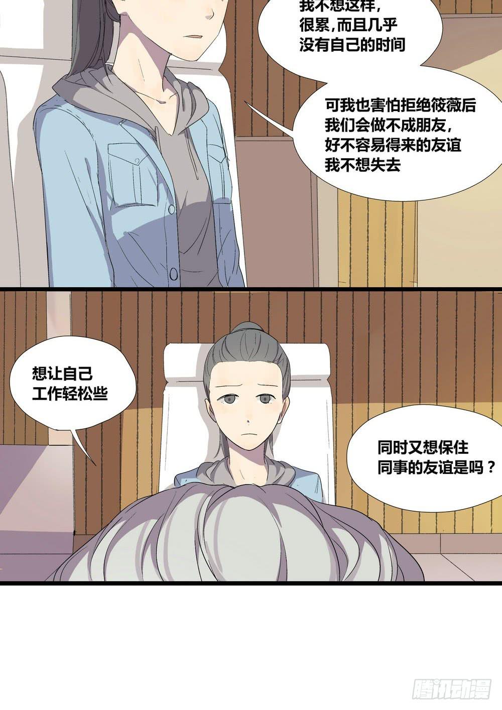 《转折向导》宵薇 第43页