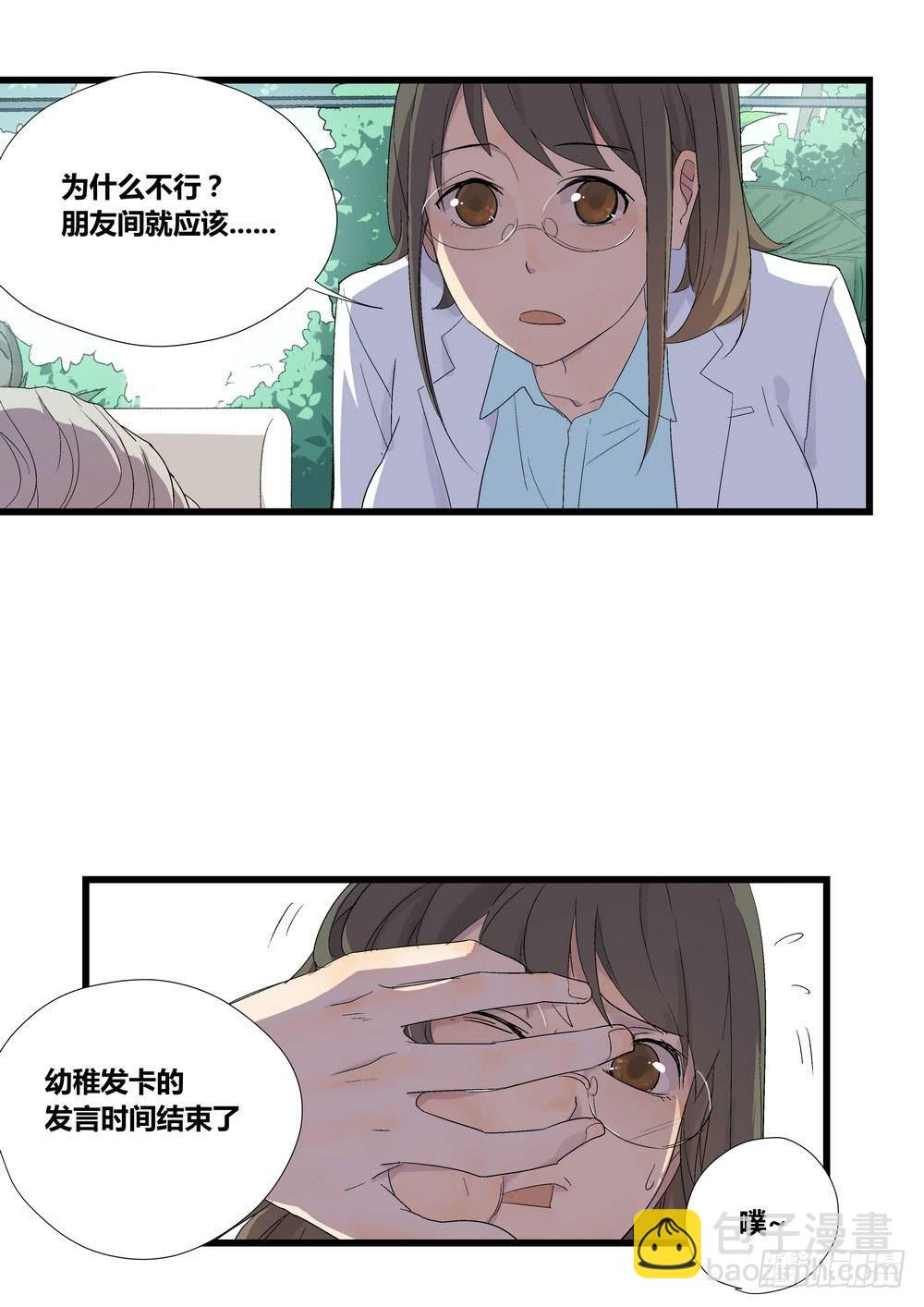 《转折向导》宵薇 第47页