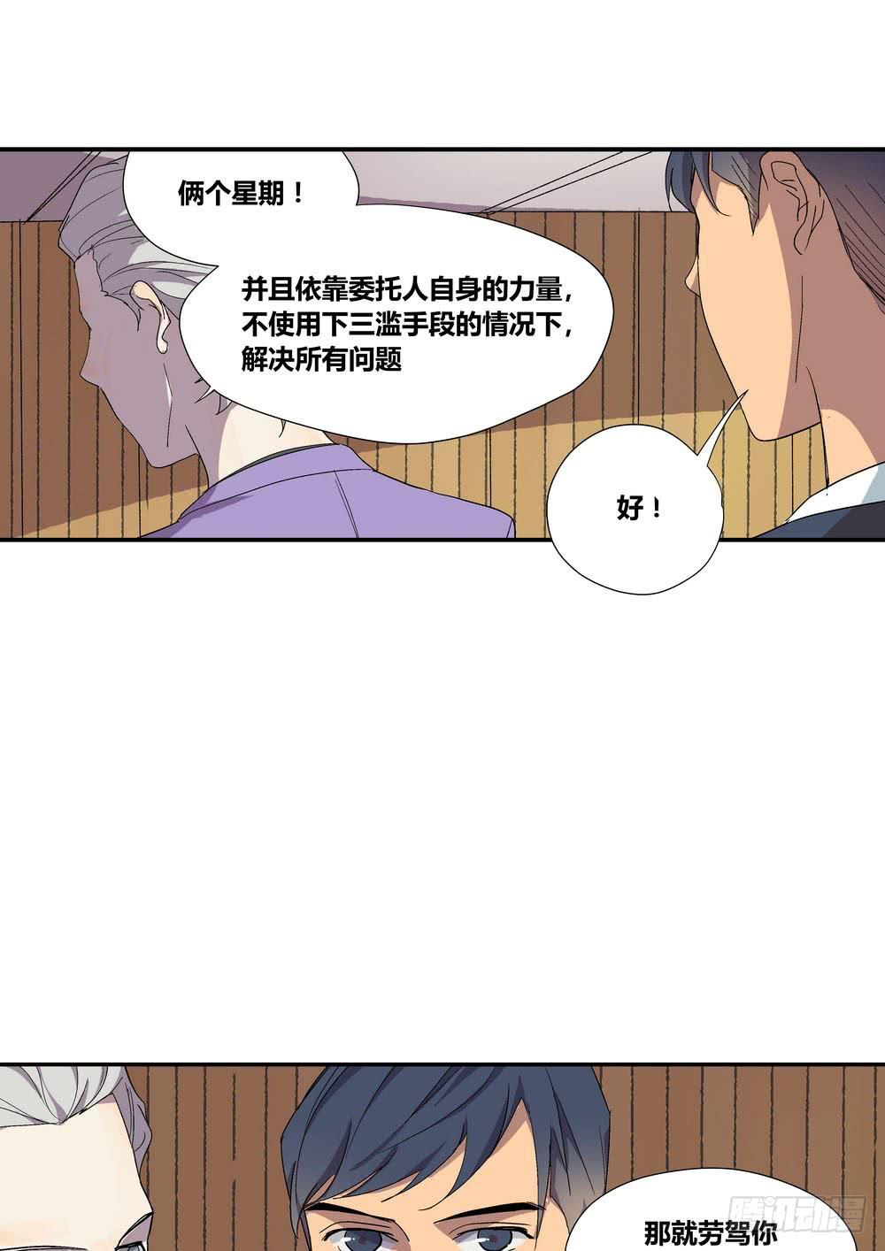 《转折向导》千万协议 第27页