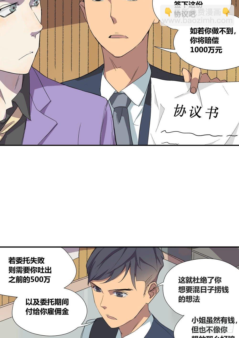 《转折向导》千万协议 第28页