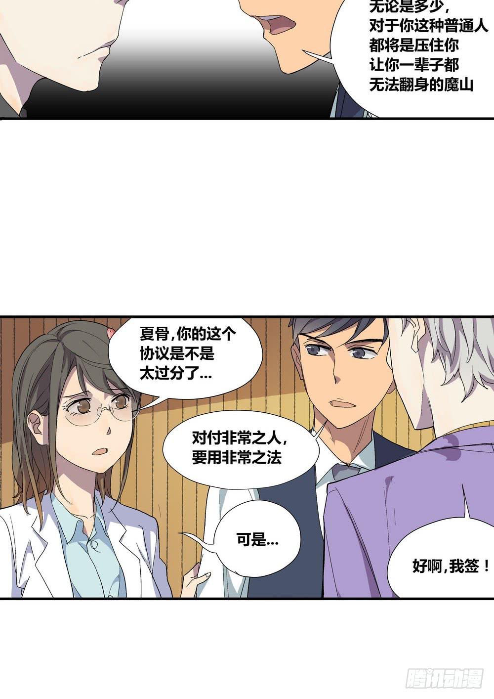 《转折向导》千万协议 第32页
