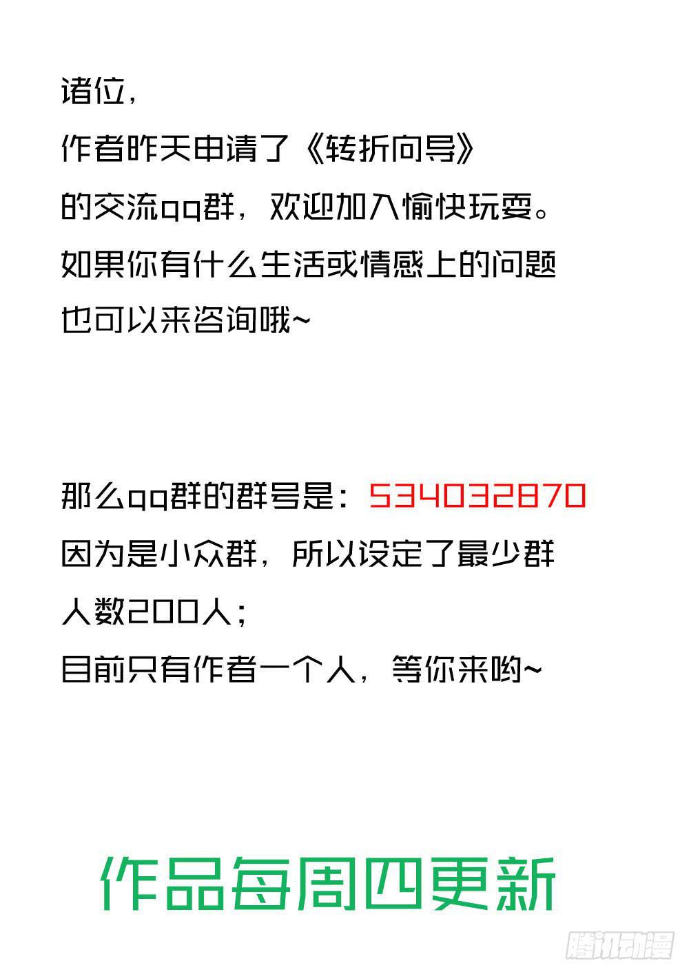 《转折向导》准备 第50页