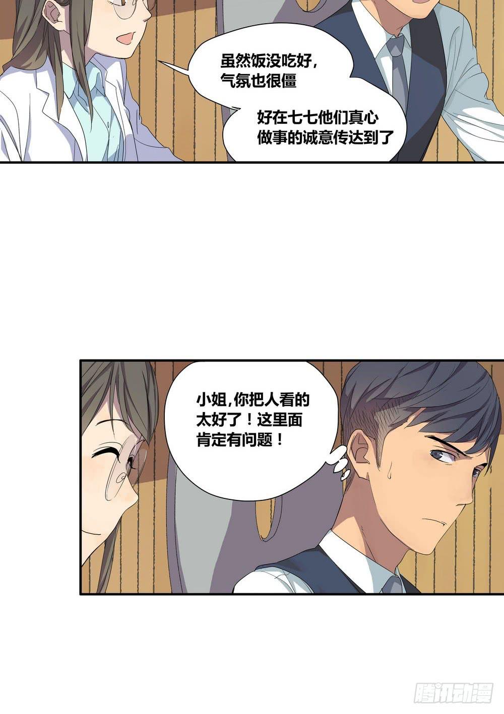 《转折向导》反击 第29页