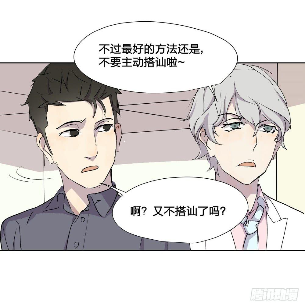 《转折向导》模仿喜欢的人 第28页